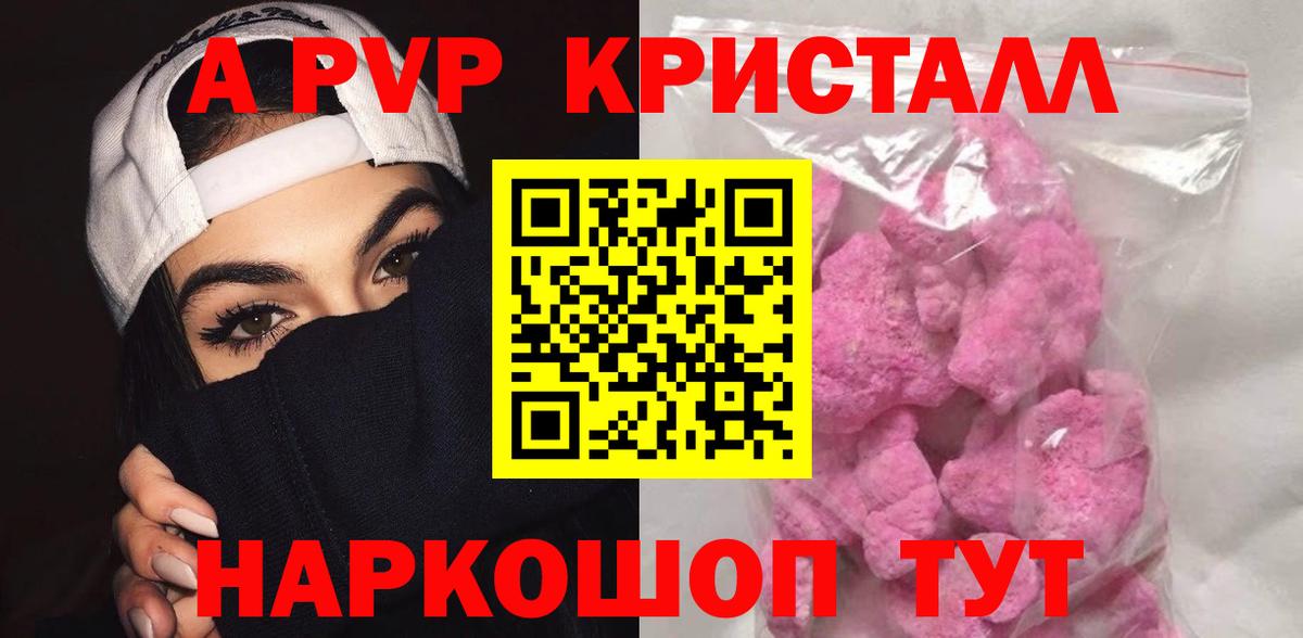 APVP кристаллы Сарапул