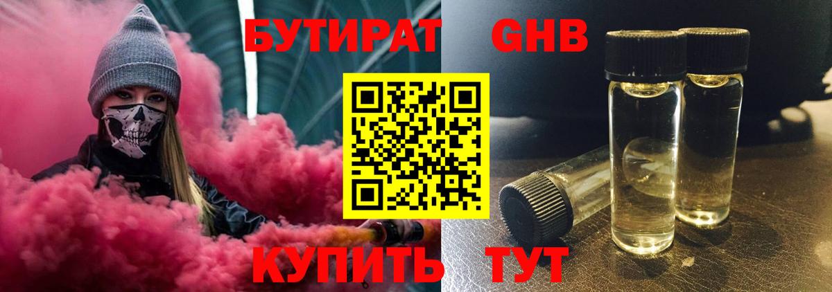 БУТИРАТ BDO 33%  Вход с VPN  Сарапул 