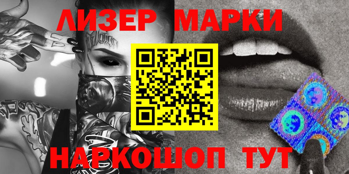 Марки NBOMe 1,5мг Сарапул